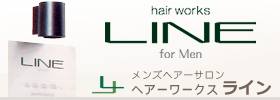 名古屋市 メンズヘアーサロン 「hair works LINE/ライン」 北区志賀本通